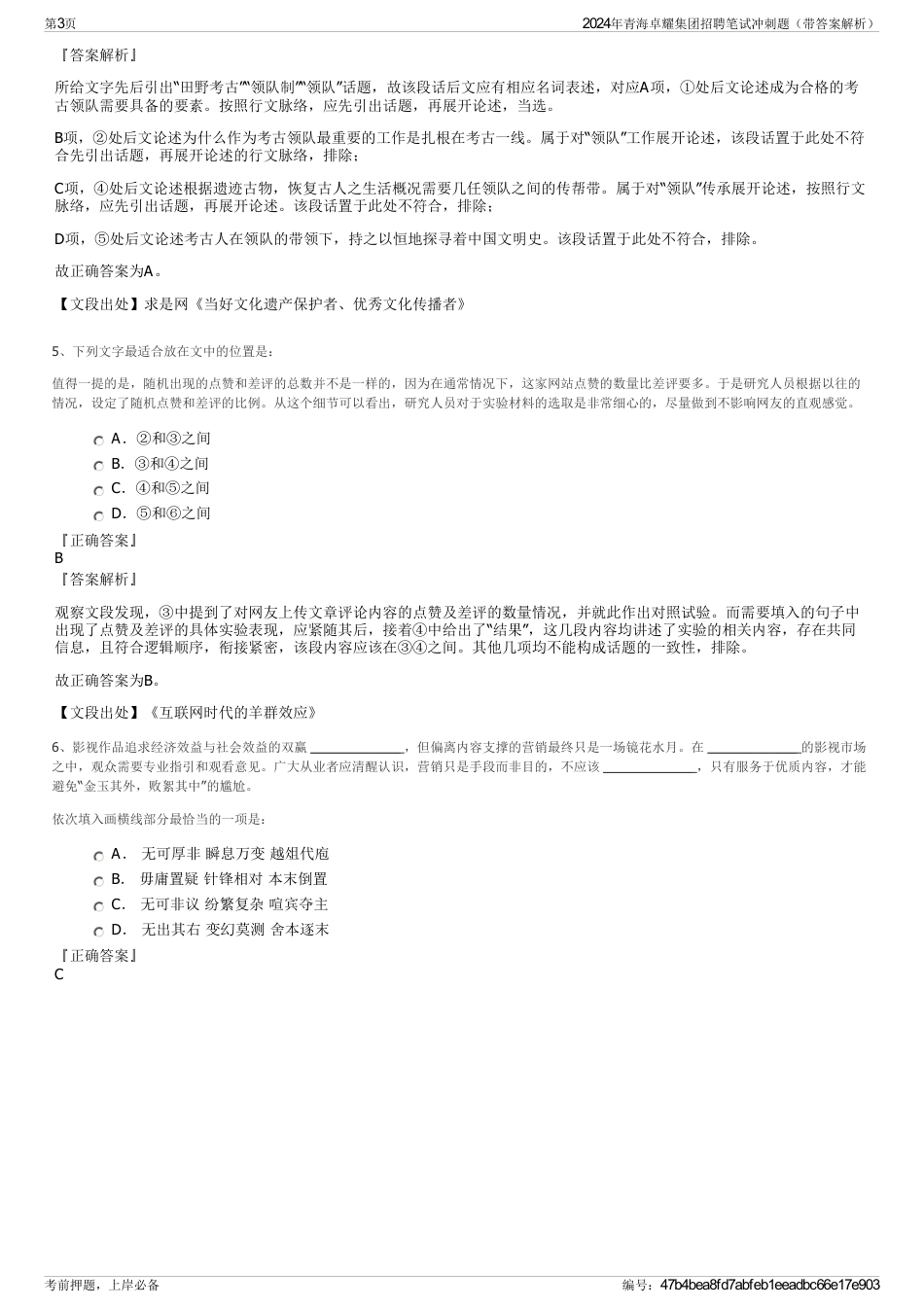 2024年青海卓耀集团招聘笔试冲刺题（带答案解析）_第3页
