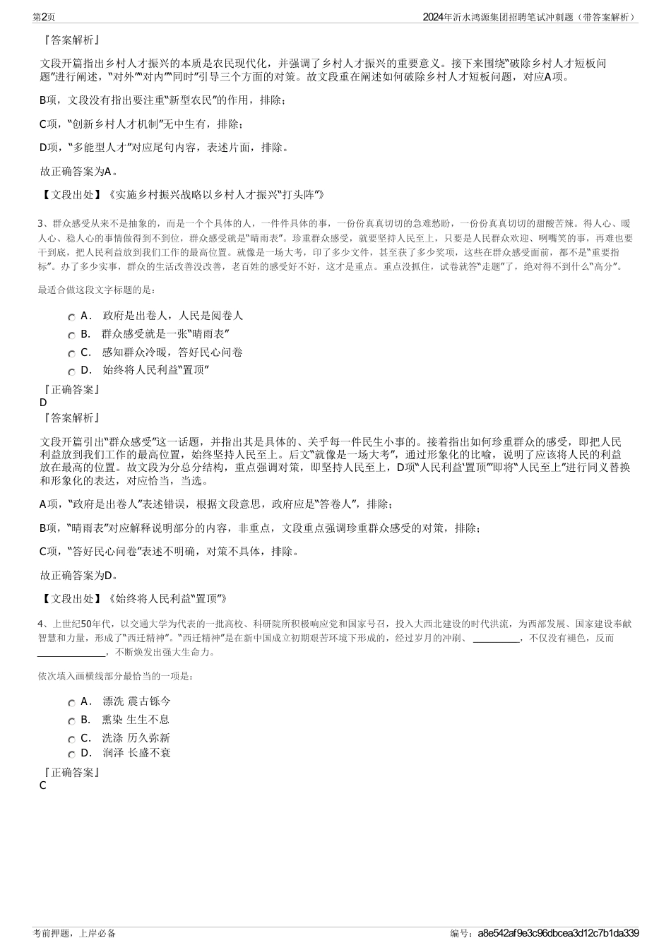 2024年沂水鸿源集团招聘笔试冲刺题（带答案解析）_第2页