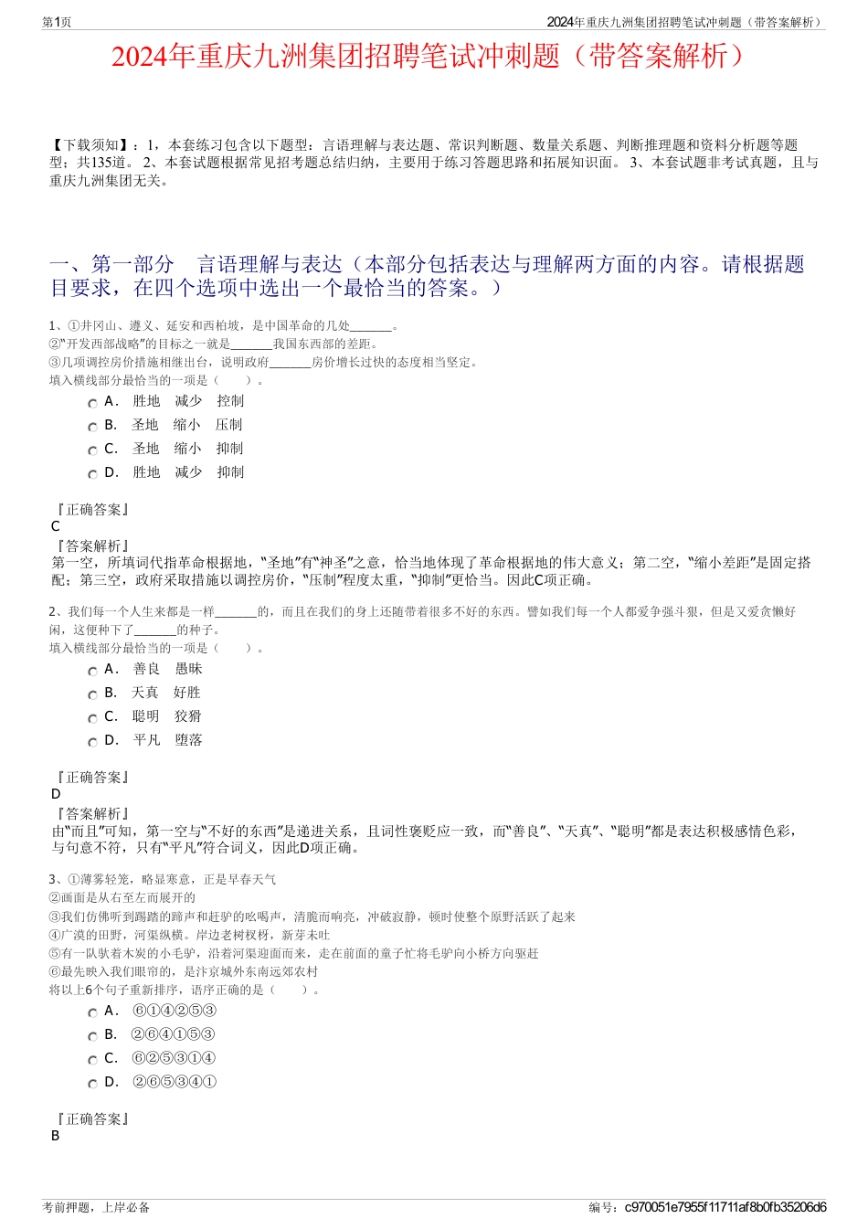 2024年重庆九洲集团招聘笔试冲刺题（带答案解析）_第1页