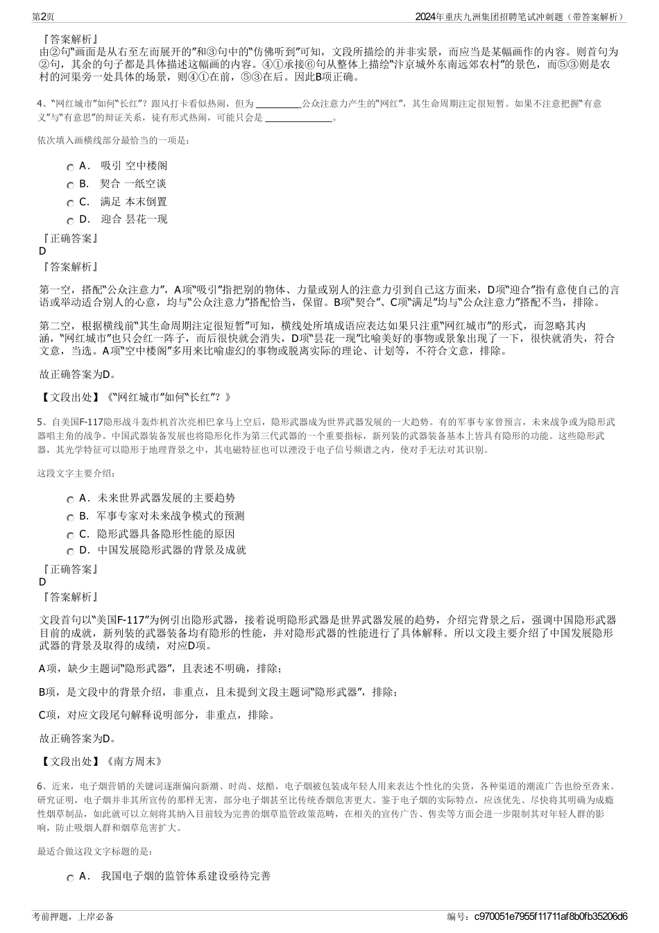 2024年重庆九洲集团招聘笔试冲刺题（带答案解析）_第2页