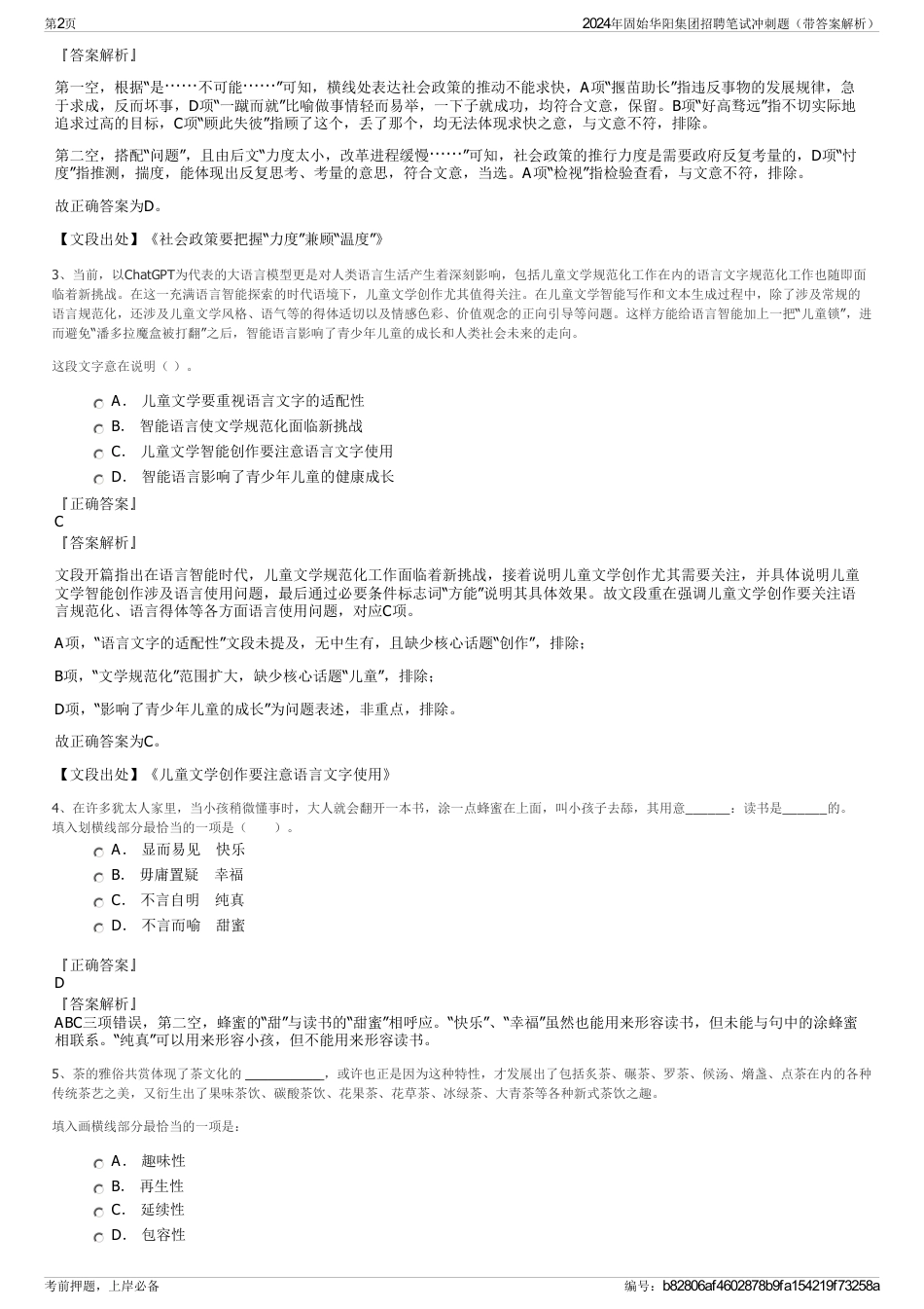 2024年固始华阳集团招聘笔试冲刺题（带答案解析）_第2页