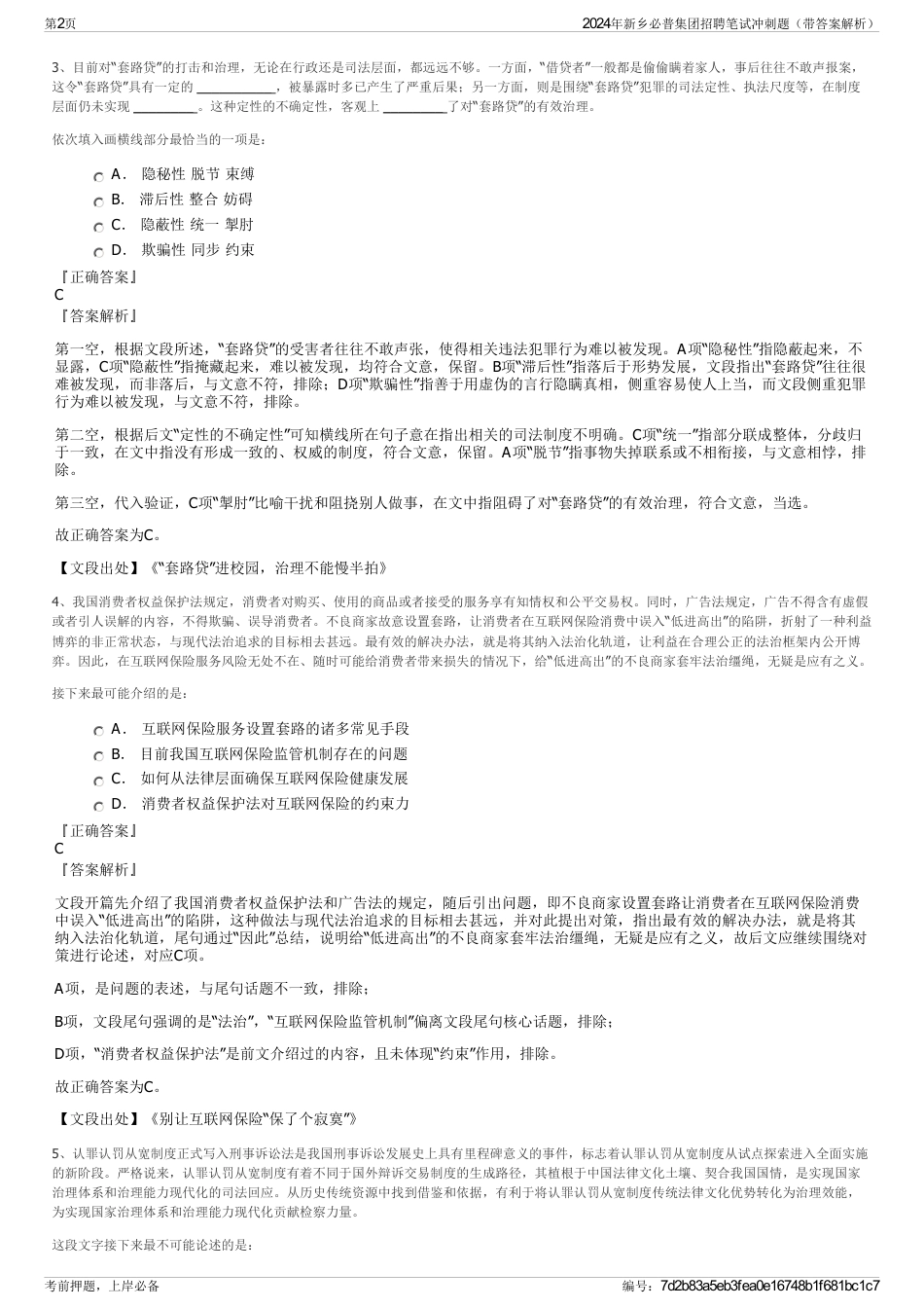 2024年新乡必普集团招聘笔试冲刺题（带答案解析）_第2页