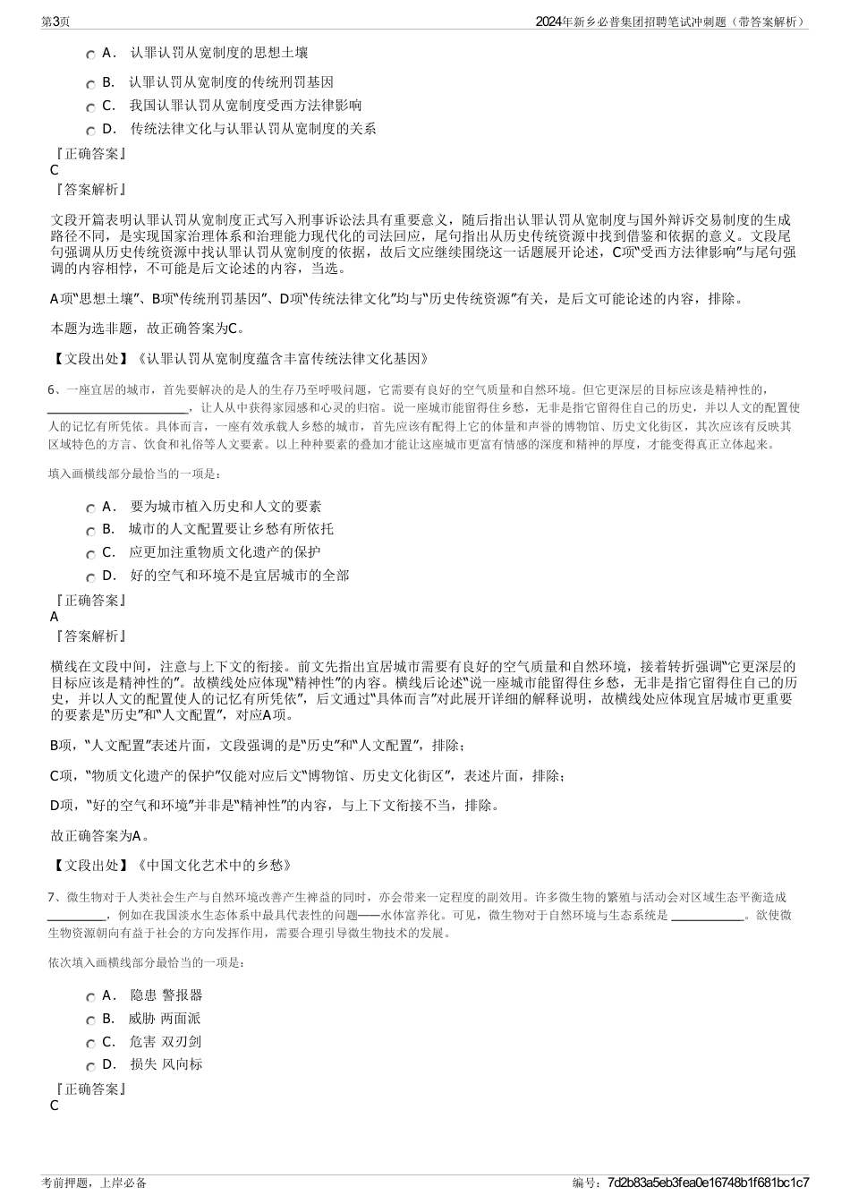 2024年新乡必普集团招聘笔试冲刺题（带答案解析）_第3页