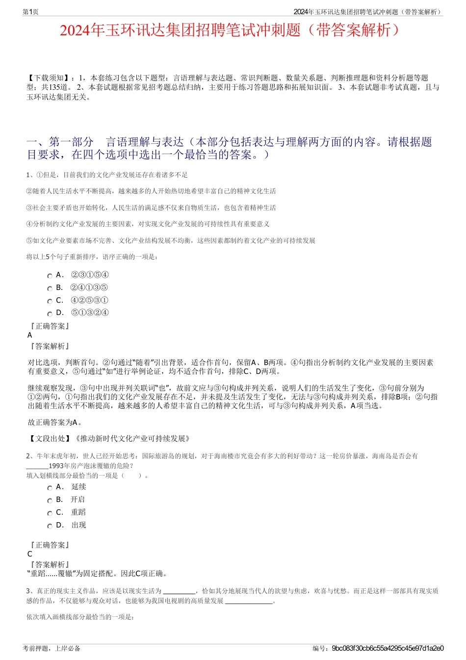 2024年玉环讯达集团招聘笔试冲刺题（带答案解析）_第1页