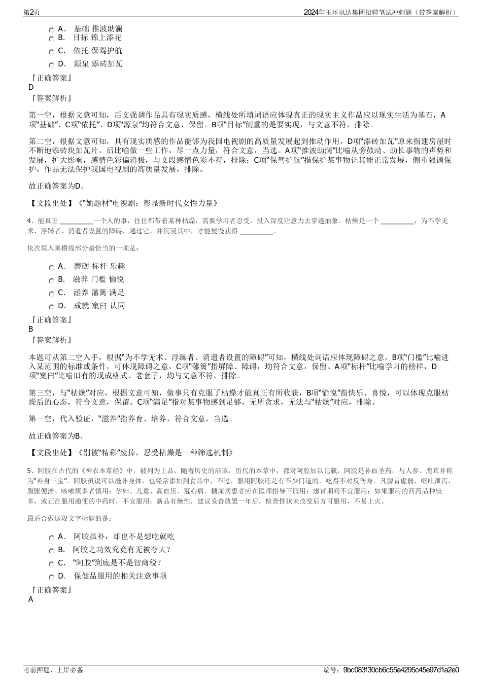 2024年玉环讯达集团招聘笔试冲刺题（带答案解析）_第2页