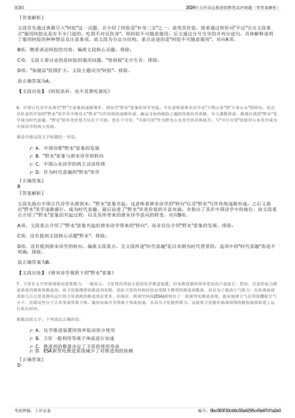 2024年玉环讯达集团招聘笔试冲刺题（带答案解析）_第3页