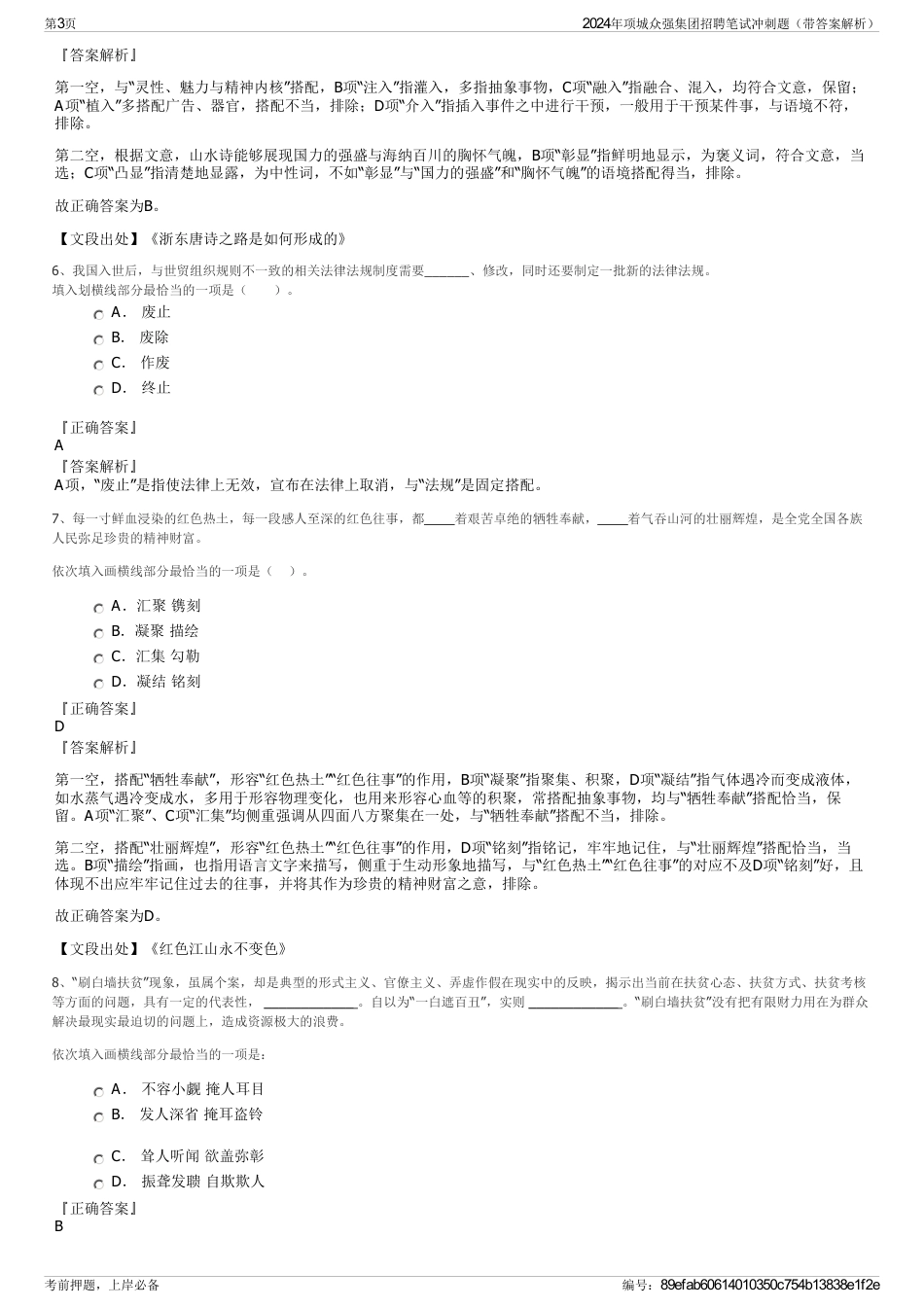 2024年项城众强集团招聘笔试冲刺题（带答案解析）_第3页