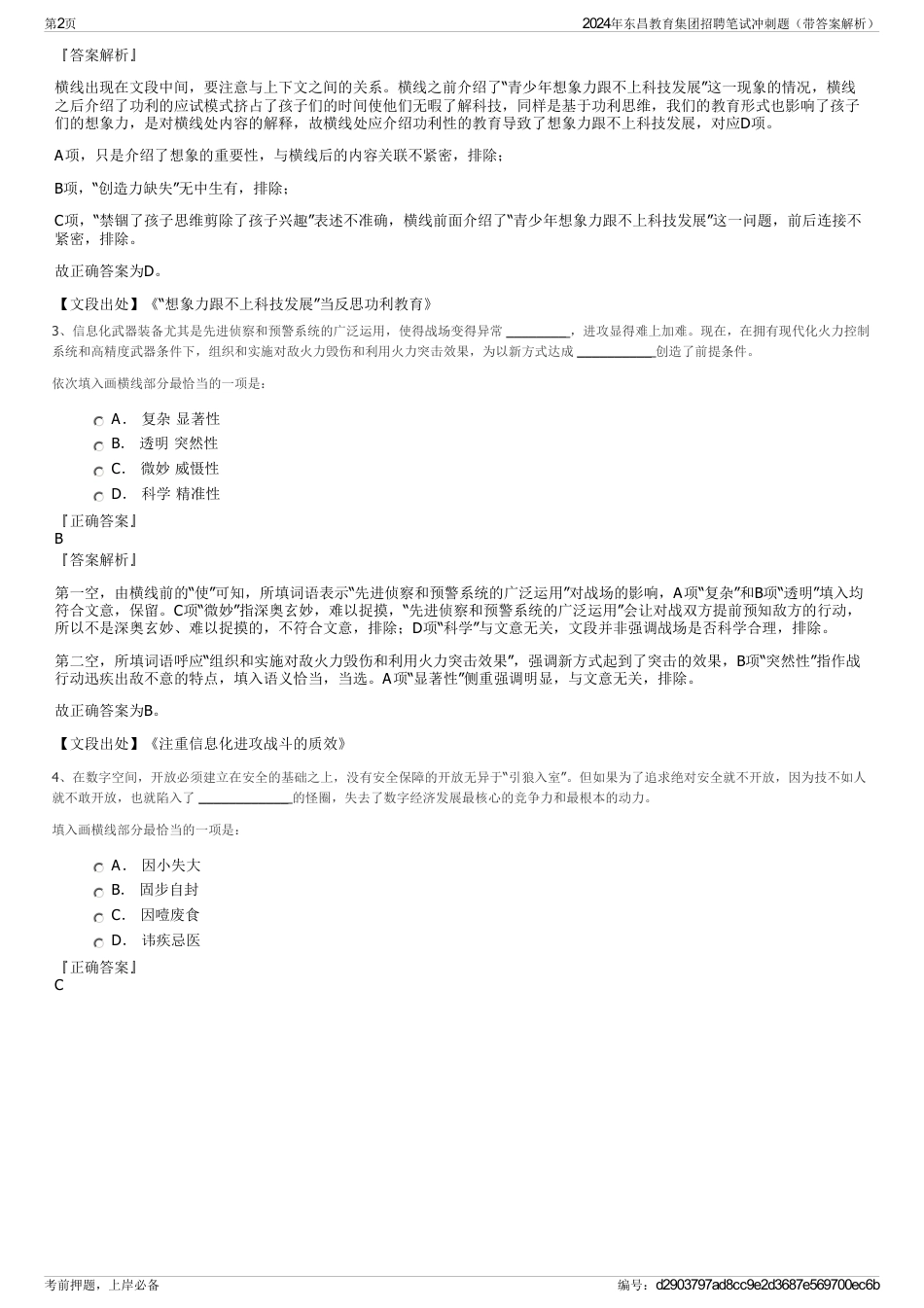 2024年东昌教育集团招聘笔试冲刺题（带答案解析）_第2页