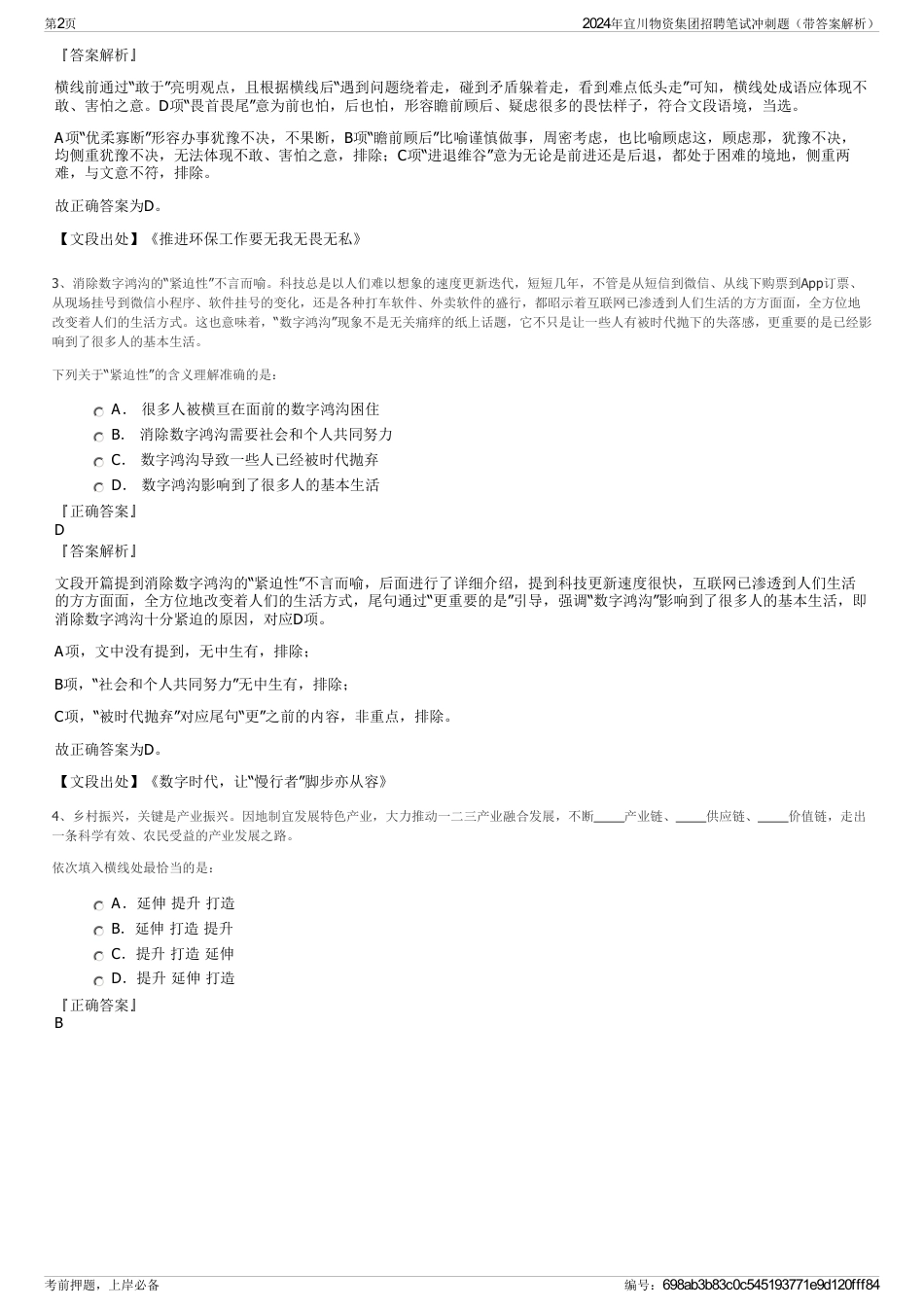2024年宜川物资集团招聘笔试冲刺题（带答案解析）_第2页