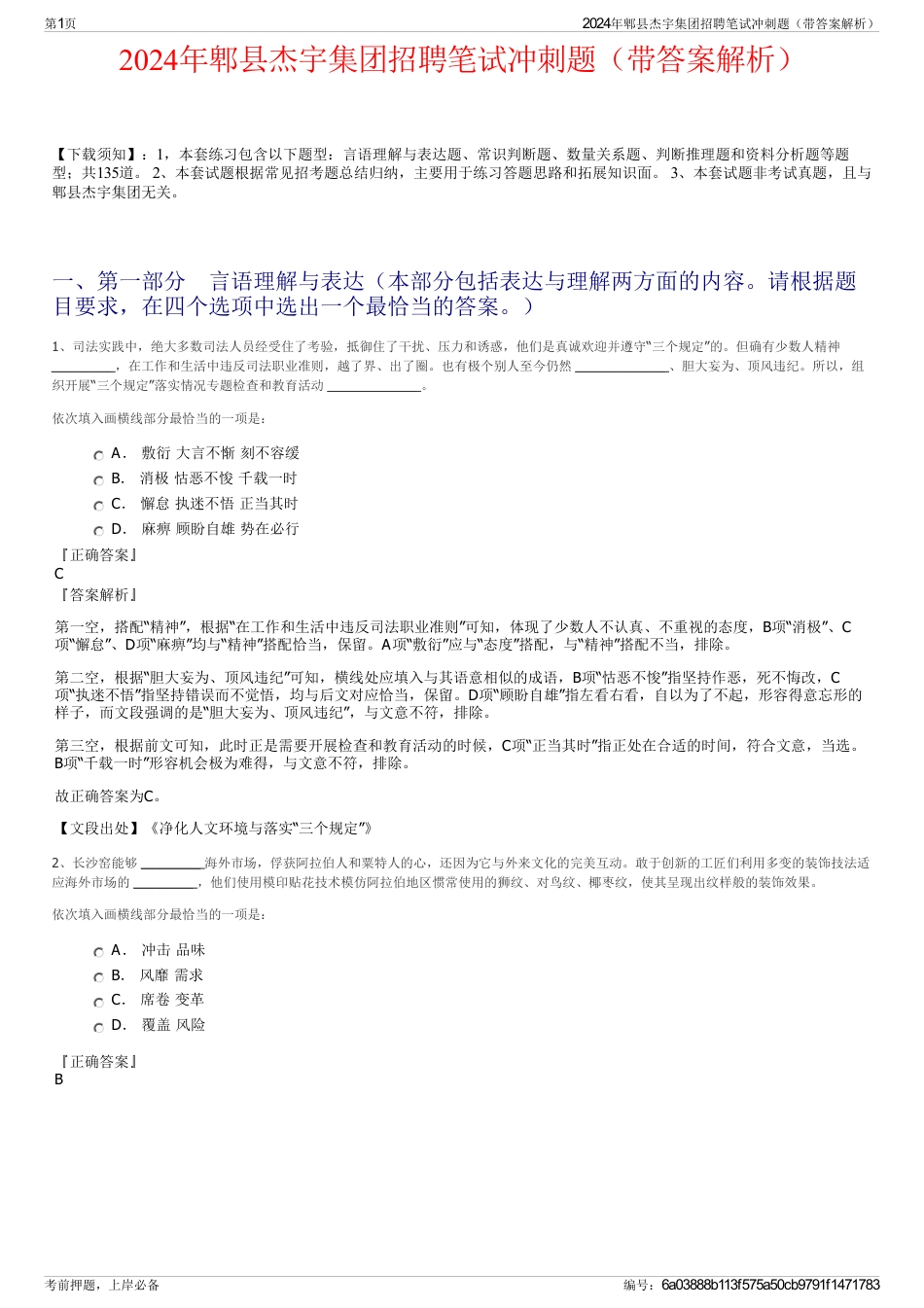 2024年郫县杰宇集团招聘笔试冲刺题（带答案解析）_第1页