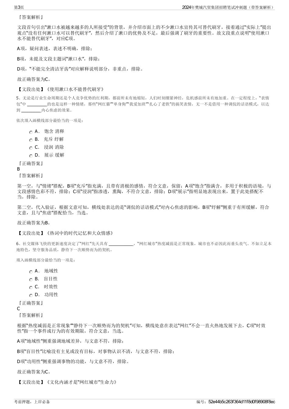 2024年樊城汽贸集团招聘笔试冲刺题（带答案解析）_第3页