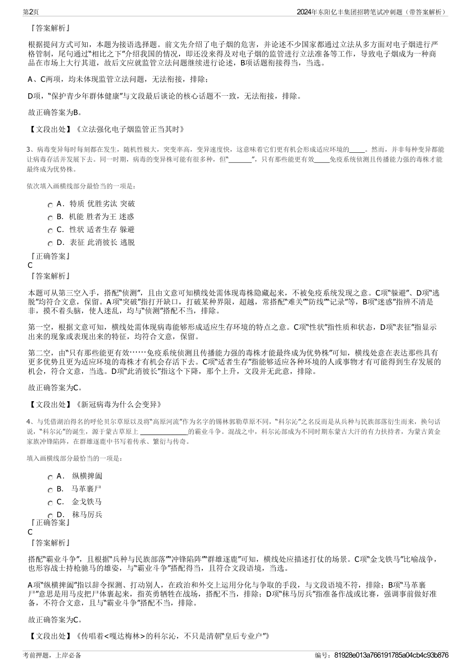2024年东阳亿丰集团招聘笔试冲刺题（带答案解析）_第2页