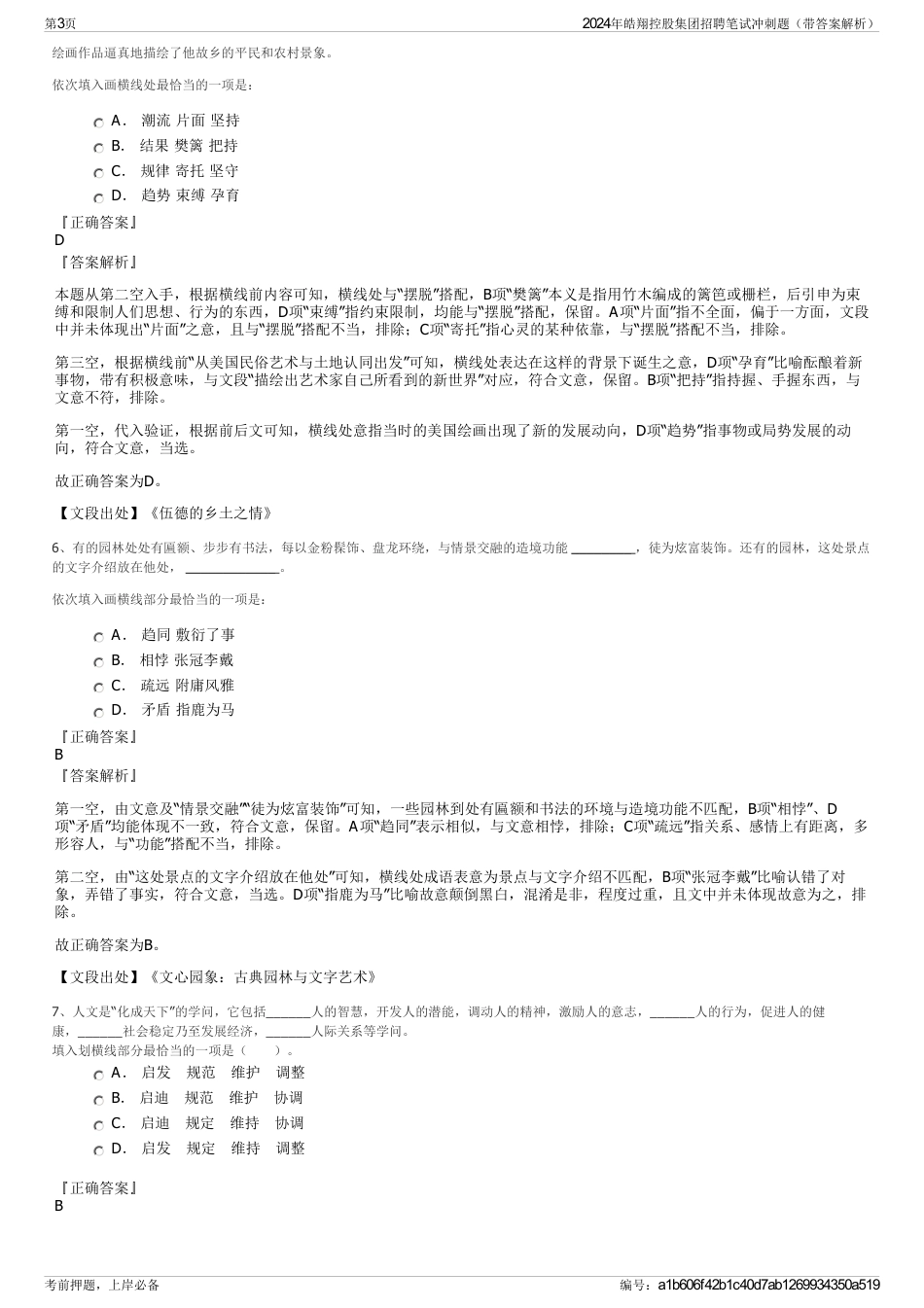 2024年皓翔控股集团招聘笔试冲刺题（带答案解析）_第3页