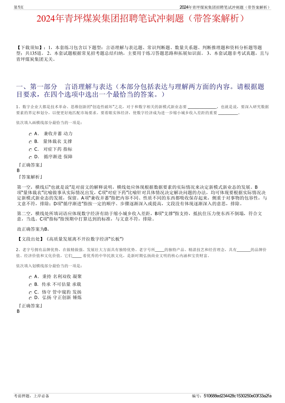 2024年青坪煤炭集团招聘笔试冲刺题（带答案解析）_第1页