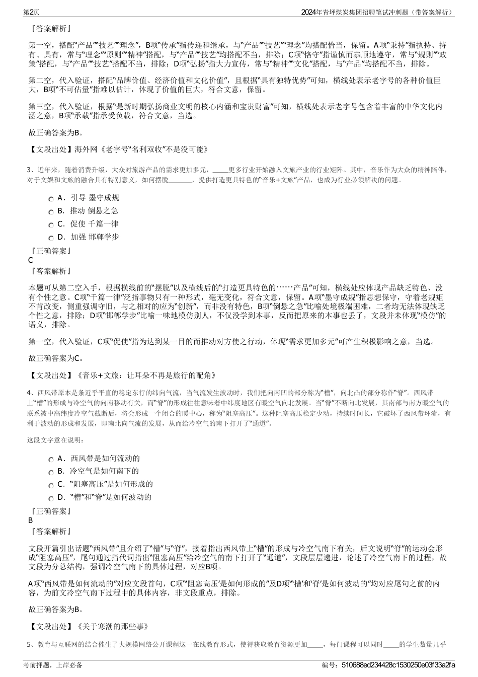 2024年青坪煤炭集团招聘笔试冲刺题（带答案解析）_第2页