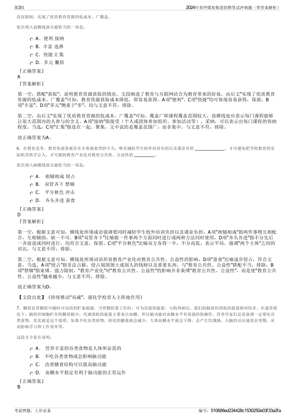 2024年青坪煤炭集团招聘笔试冲刺题（带答案解析）_第3页