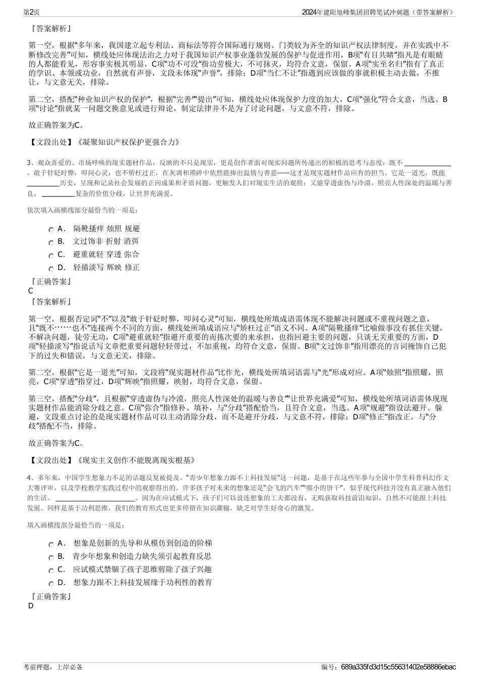 2024年建阳旭峰集团招聘笔试冲刺题（带答案解析）_第2页