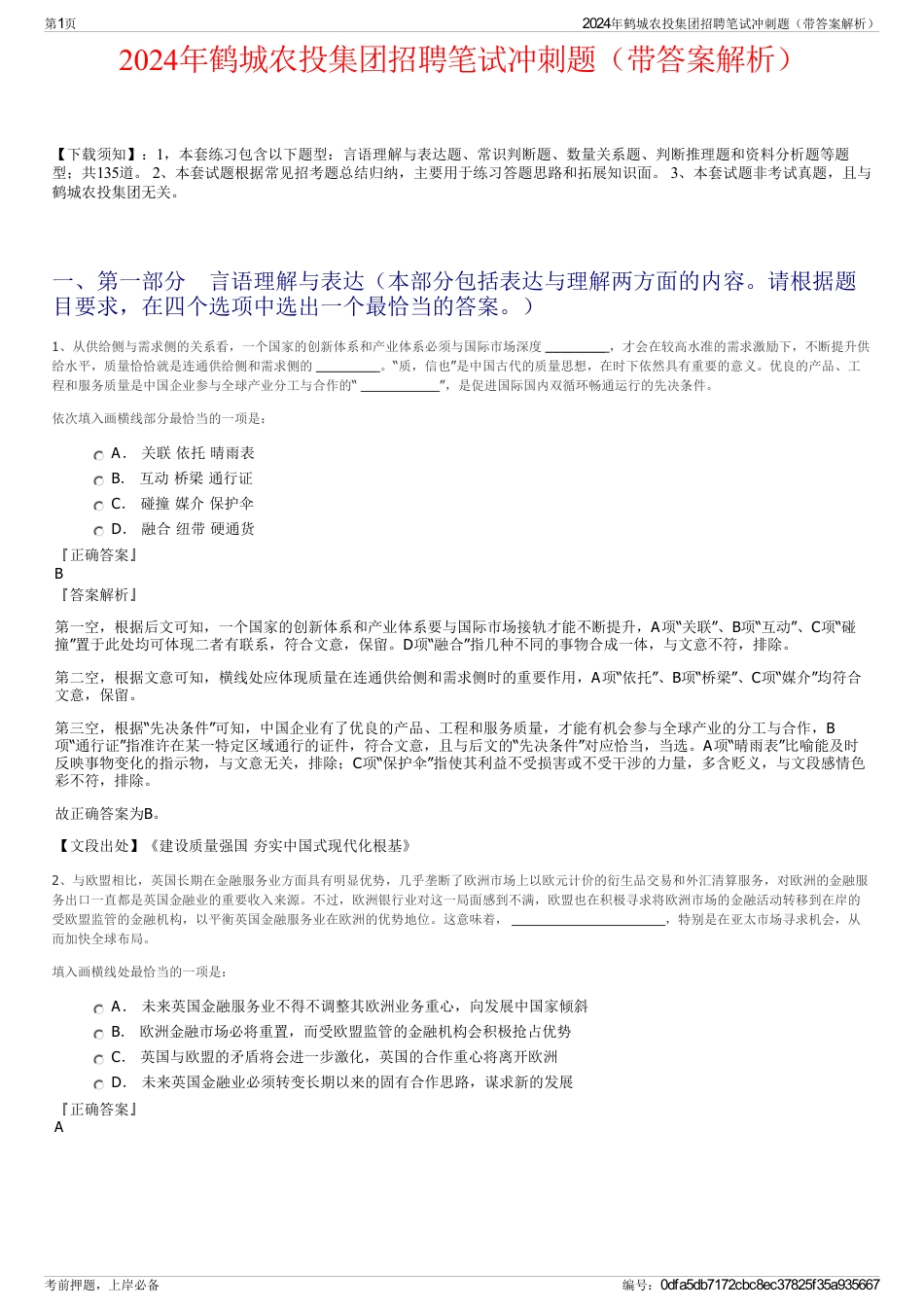 2024年鹤城农投集团招聘笔试冲刺题（带答案解析）_第1页