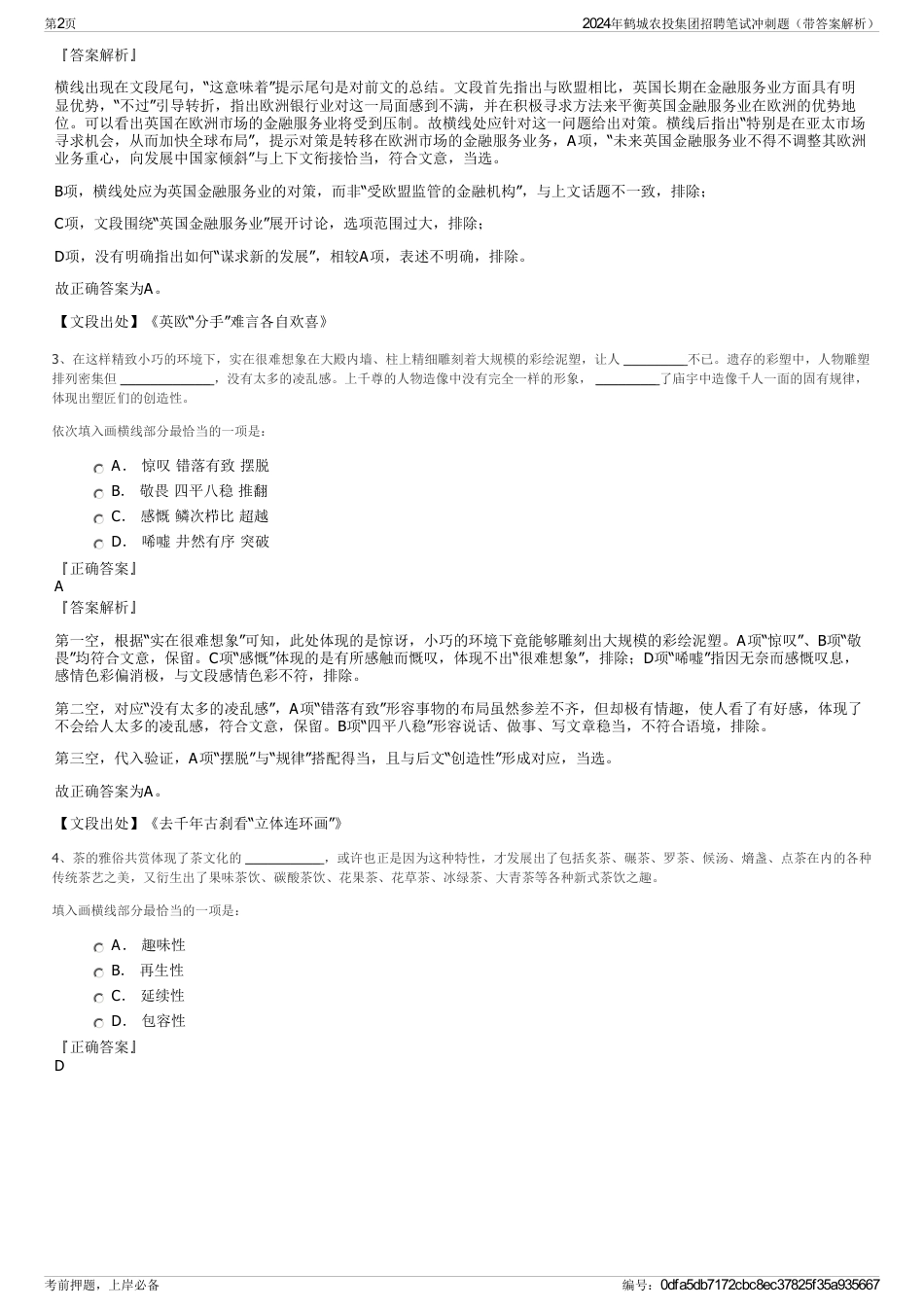 2024年鹤城农投集团招聘笔试冲刺题（带答案解析）_第2页