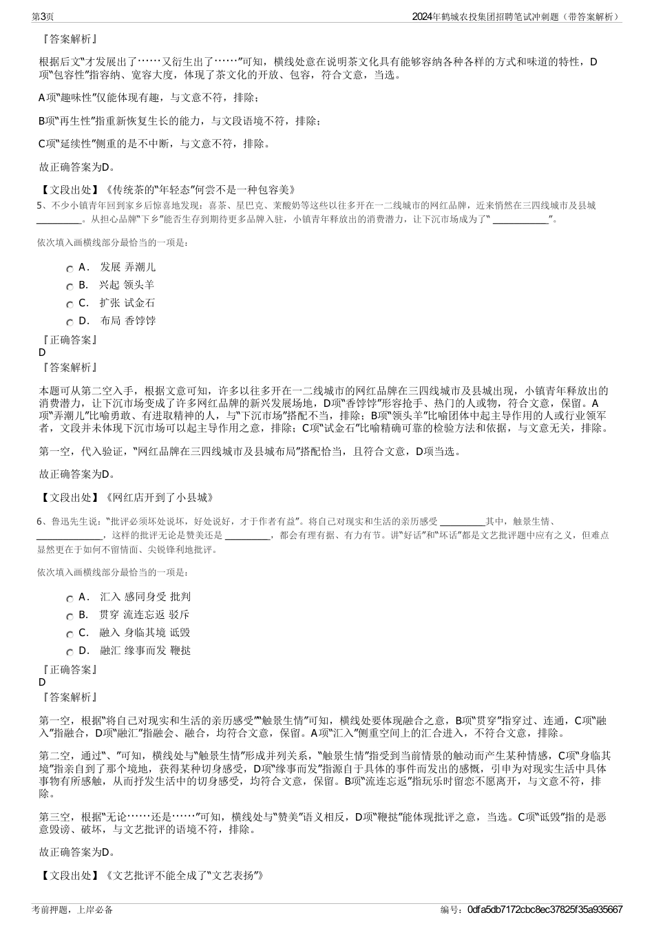 2024年鹤城农投集团招聘笔试冲刺题（带答案解析）_第3页