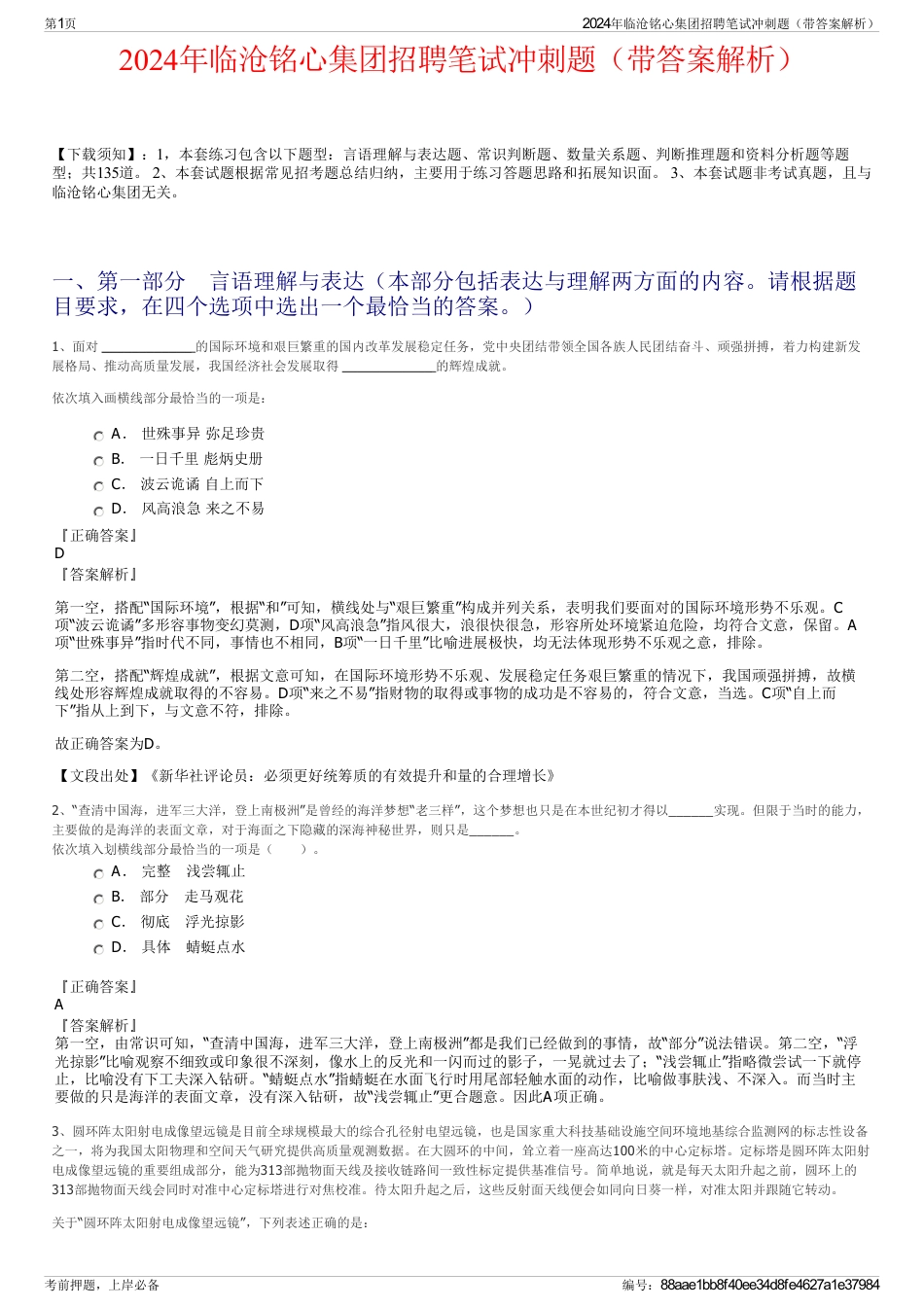 2024年临沧铭心集团招聘笔试冲刺题（带答案解析）_第1页