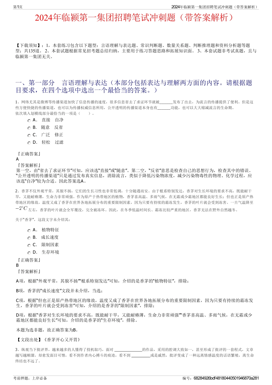 2024年临颍第一集团招聘笔试冲刺题（带答案解析）_第1页