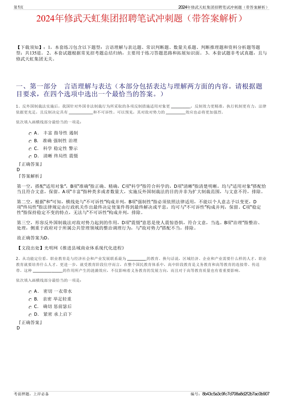 2024年修武天虹集团招聘笔试冲刺题（带答案解析）_第1页
