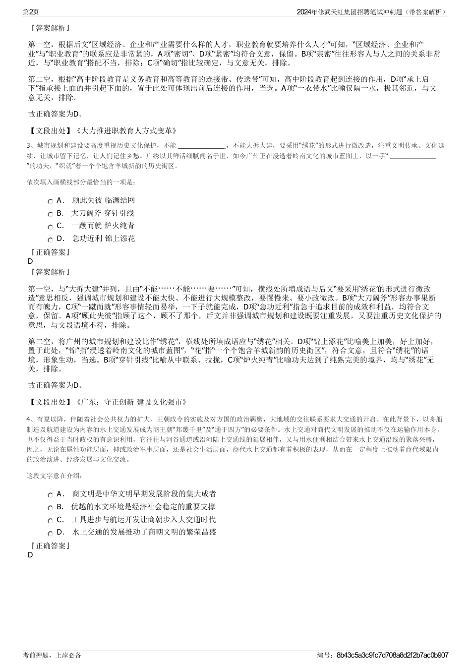 2024年修武天虹集团招聘笔试冲刺题（带答案解析）_第2页