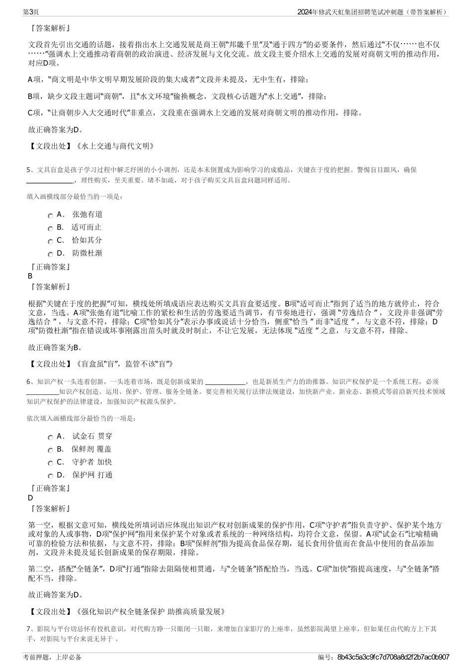 2024年修武天虹集团招聘笔试冲刺题（带答案解析）_第3页