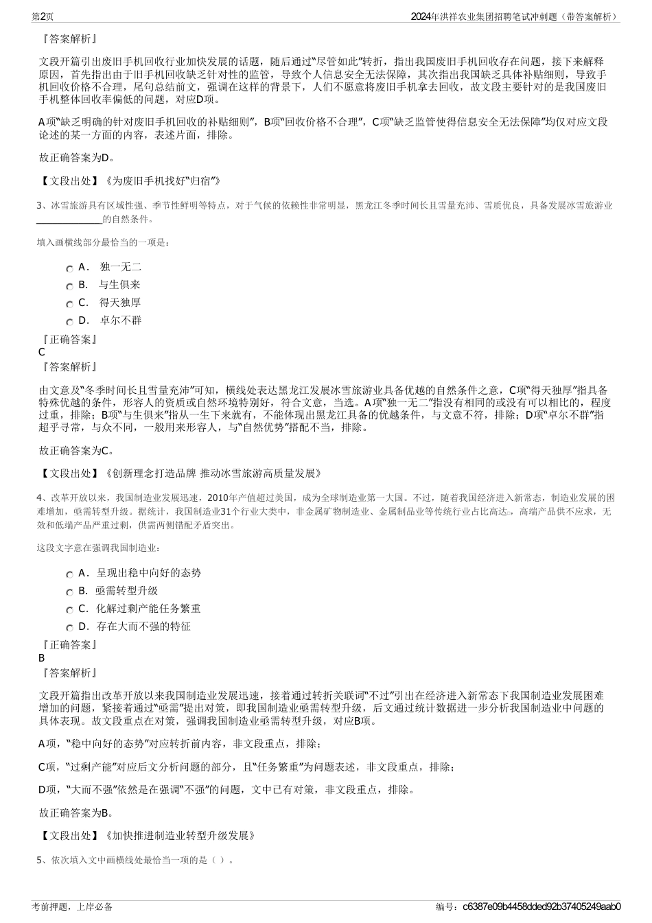 2024年洪祥农业集团招聘笔试冲刺题（带答案解析）_第2页