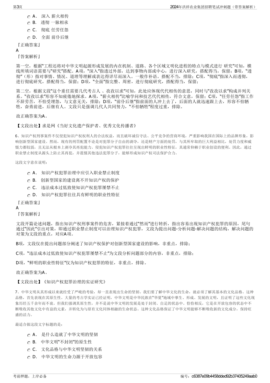 2024年洪祥农业集团招聘笔试冲刺题（带答案解析）_第3页