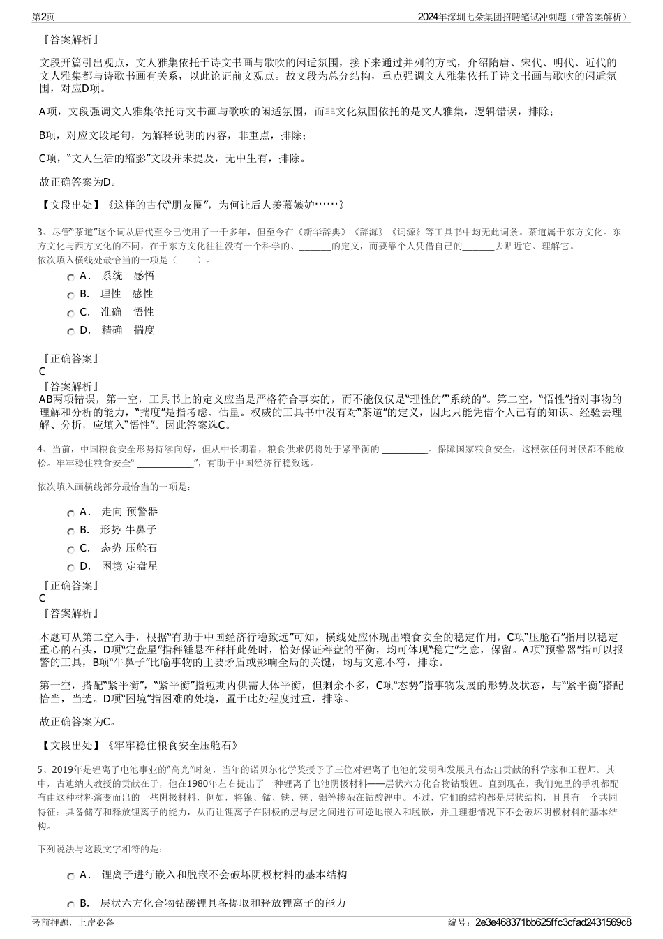 2024年深圳七朵集团招聘笔试冲刺题（带答案解析）_第2页