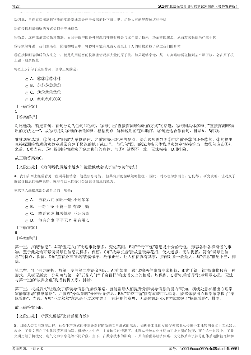 2024年北京保安集团招聘笔试冲刺题（带答案解析）_第2页
