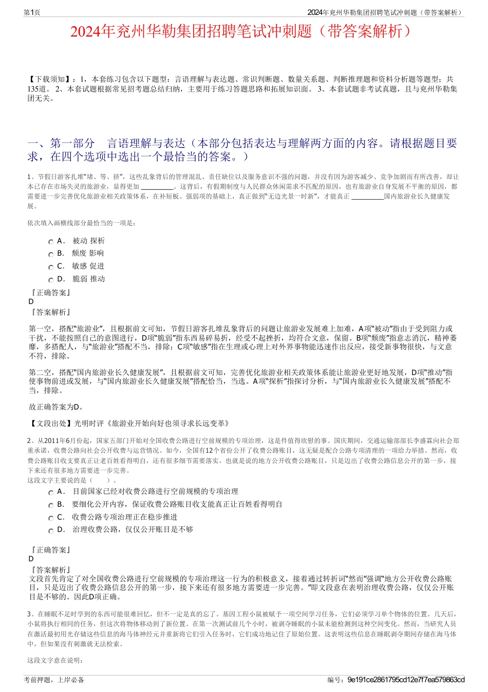 2024年兖州华勒集团招聘笔试冲刺题（带答案解析）_第1页