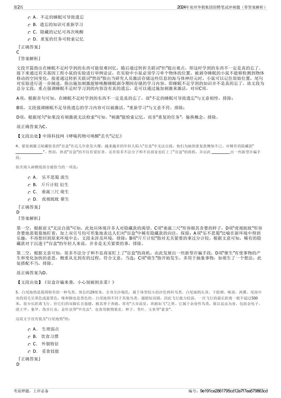 2024年兖州华勒集团招聘笔试冲刺题（带答案解析）_第2页