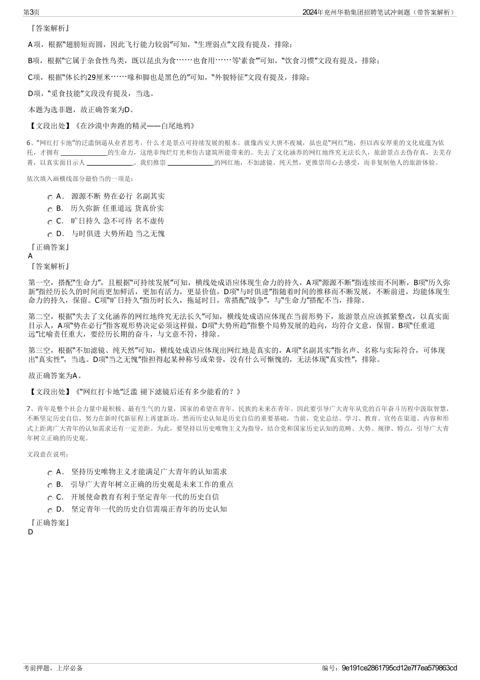 2024年兖州华勒集团招聘笔试冲刺题（带答案解析）_第3页