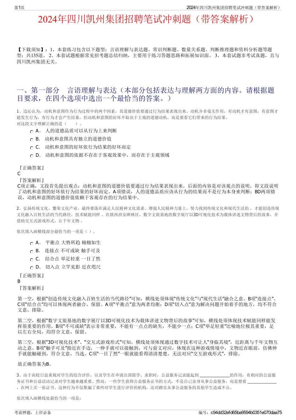 2024年四川凯州集团招聘笔试冲刺题（带答案解析）_第1页