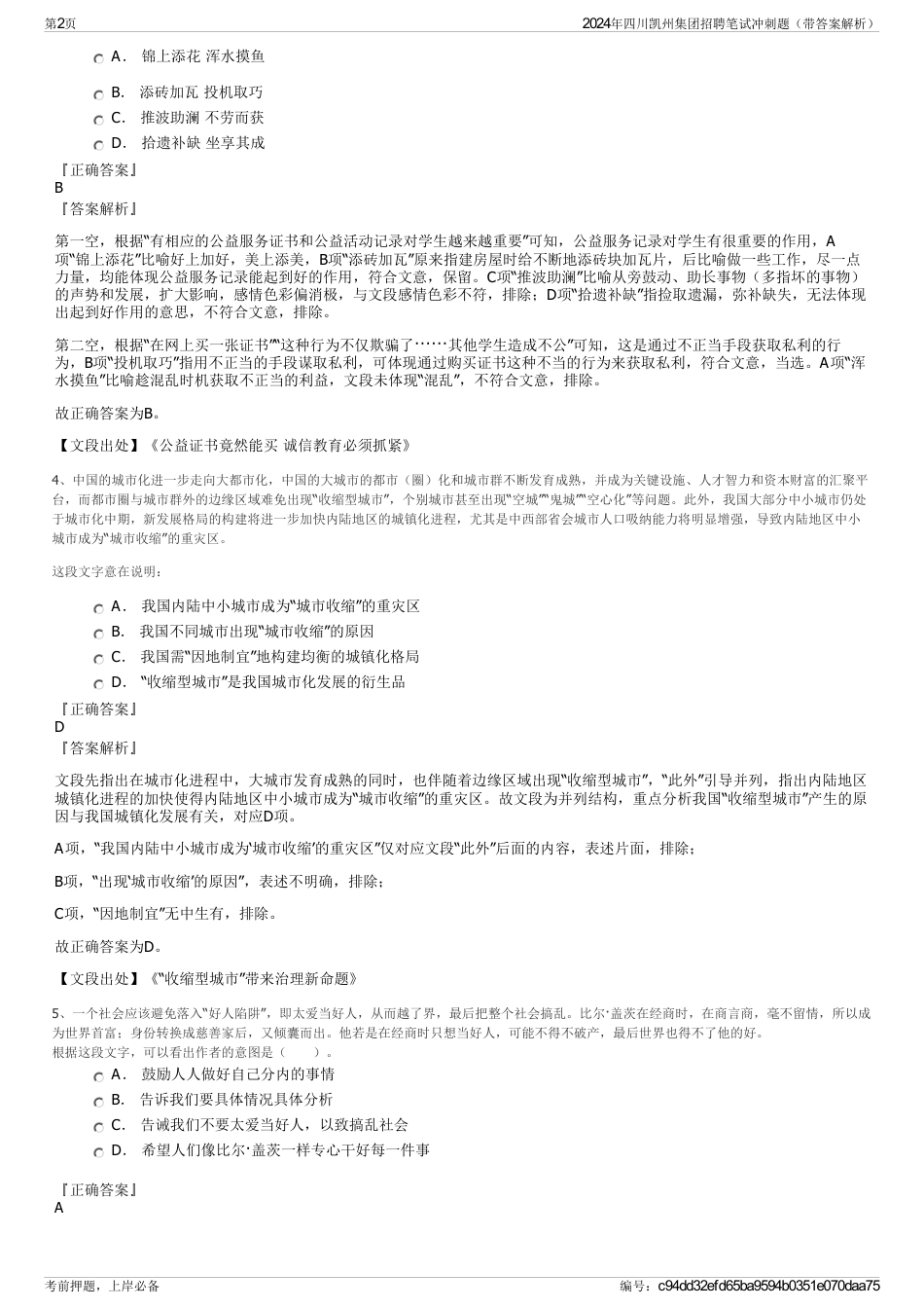 2024年四川凯州集团招聘笔试冲刺题（带答案解析）_第2页
