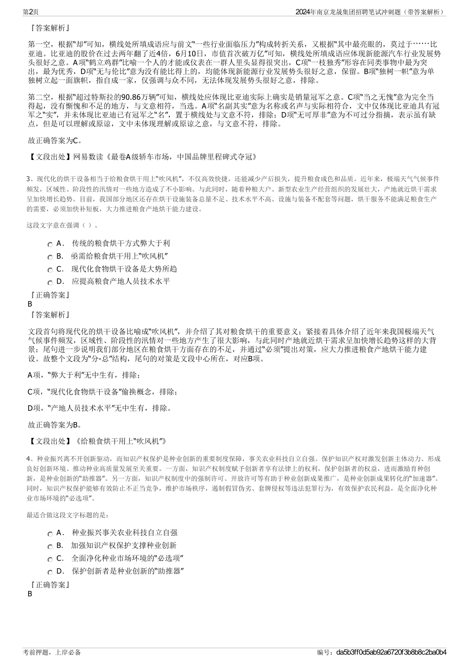 2024年南京龙晟集团招聘笔试冲刺题（带答案解析）_第2页