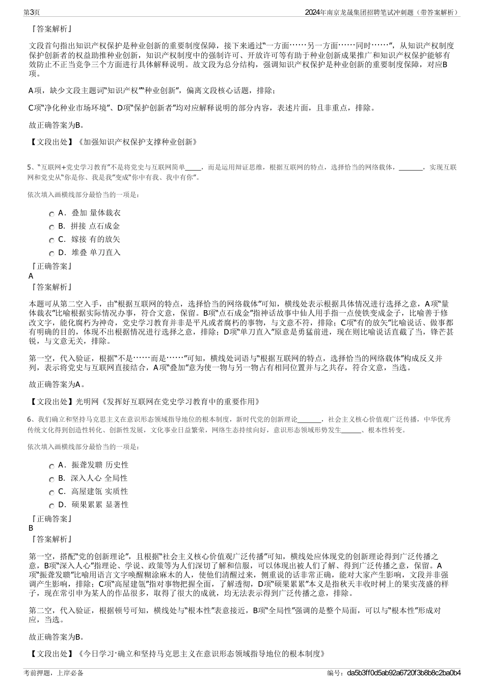 2024年南京龙晟集团招聘笔试冲刺题（带答案解析）_第3页