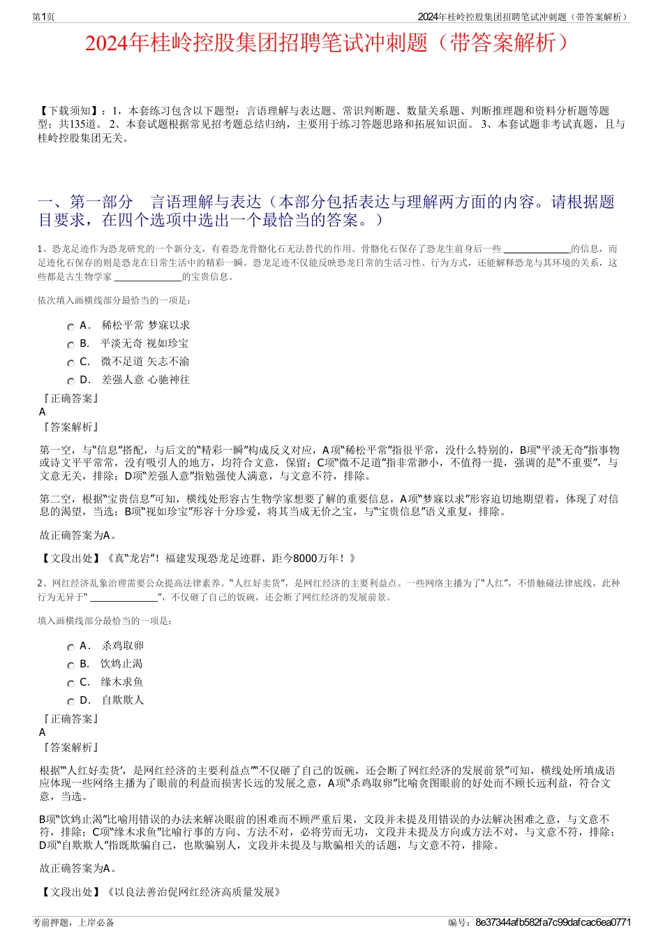 2024年桂岭控股集团招聘笔试冲刺题（带答案解析）_第1页