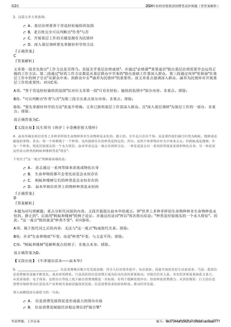 2024年桂岭控股集团招聘笔试冲刺题（带答案解析）_第2页