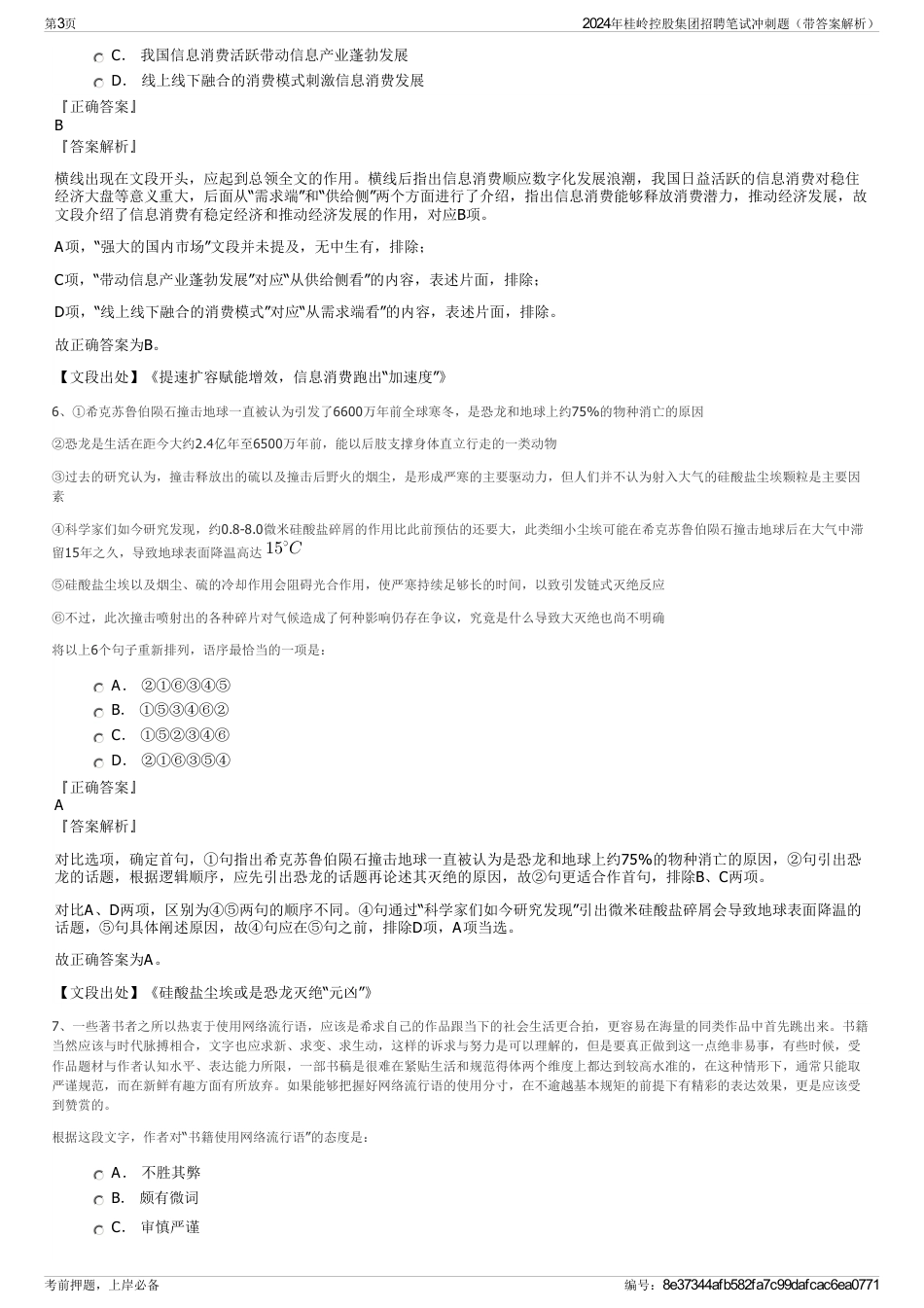 2024年桂岭控股集团招聘笔试冲刺题（带答案解析）_第3页
