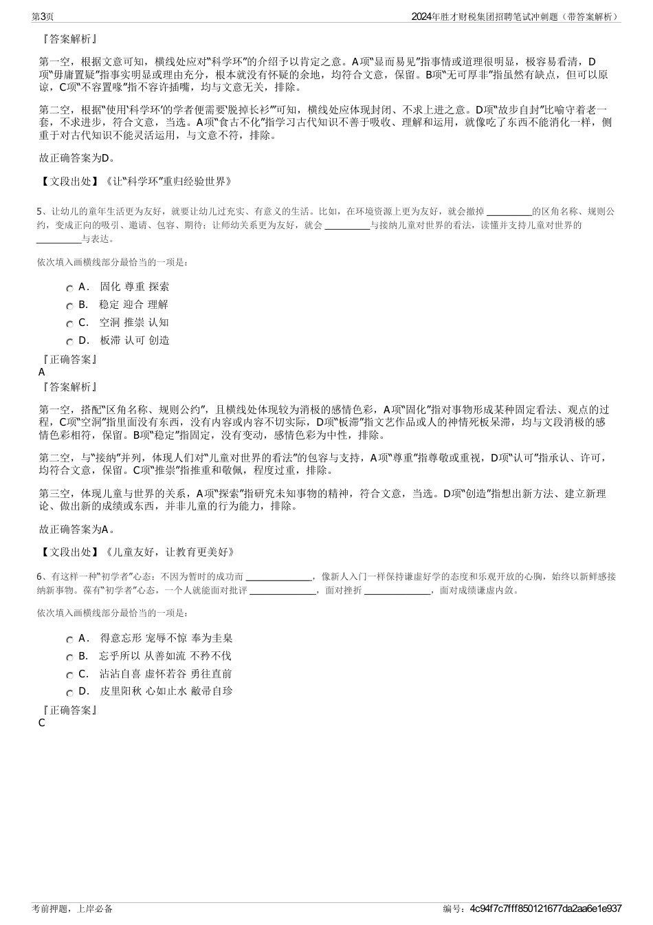 2024年胜才财税集团招聘笔试冲刺题（带答案解析）_第3页