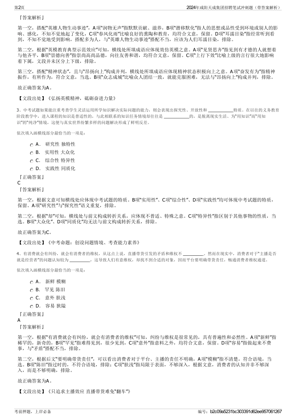 2024年咸阳天成集团招聘笔试冲刺题（带答案解析）_第2页