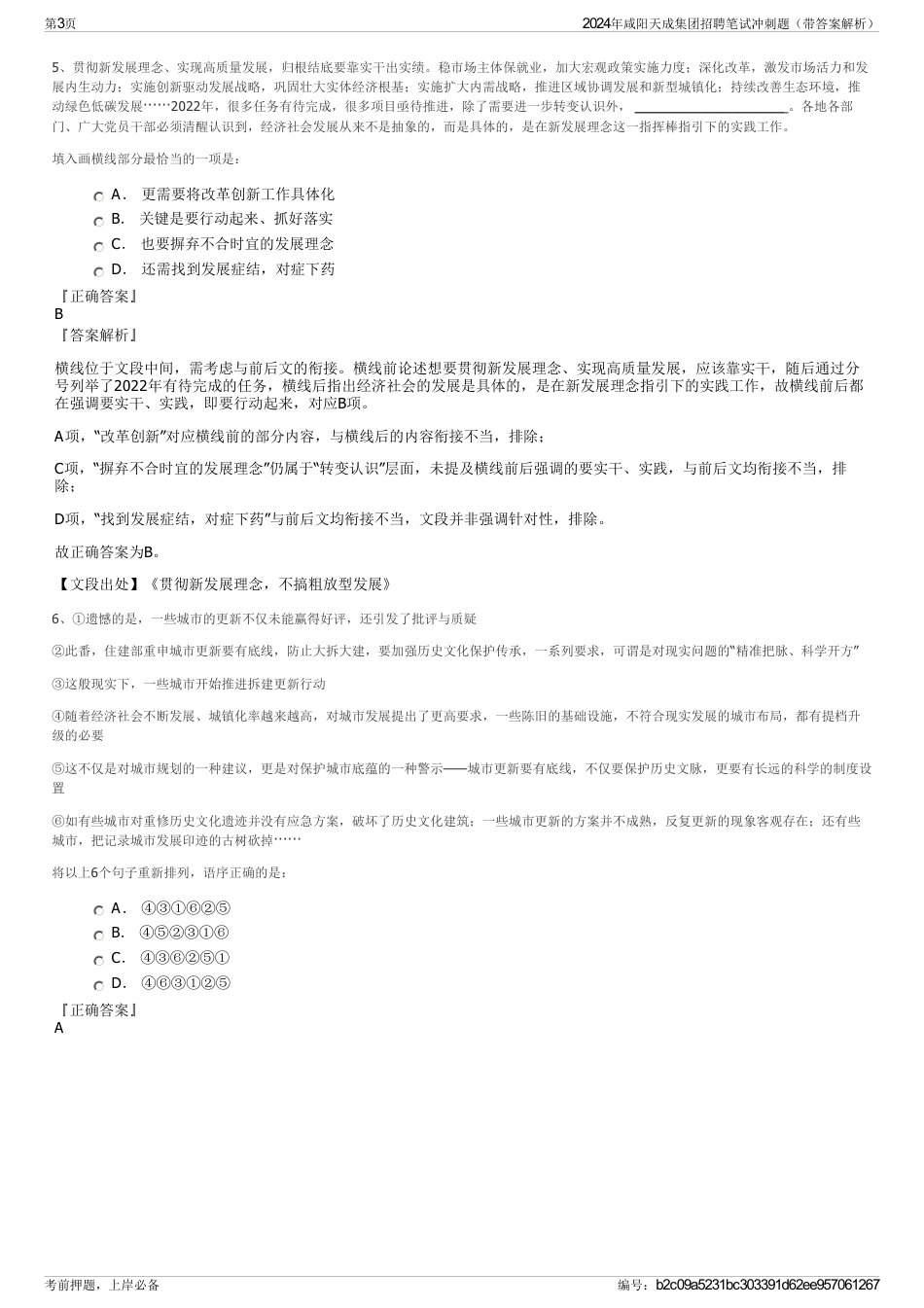 2024年咸阳天成集团招聘笔试冲刺题（带答案解析）_第3页