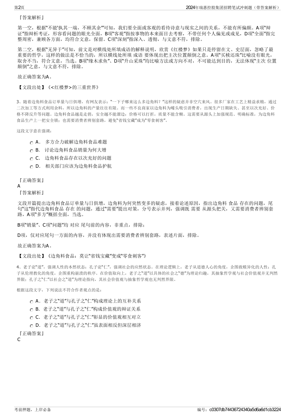 2024年瑞惠控股集团招聘笔试冲刺题（带答案解析）_第2页