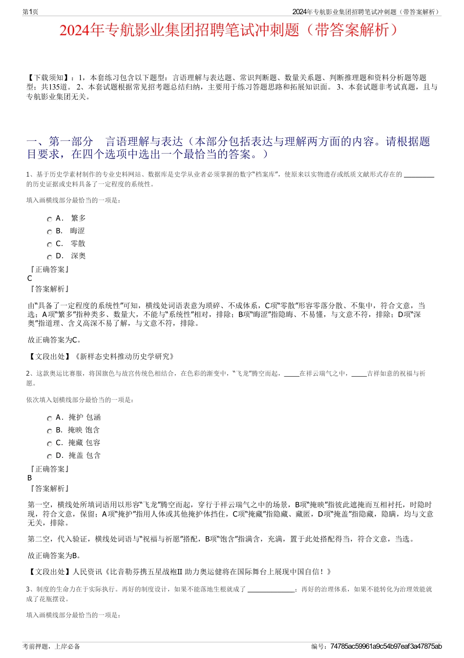 2024年专航影业集团招聘笔试冲刺题（带答案解析）_第1页