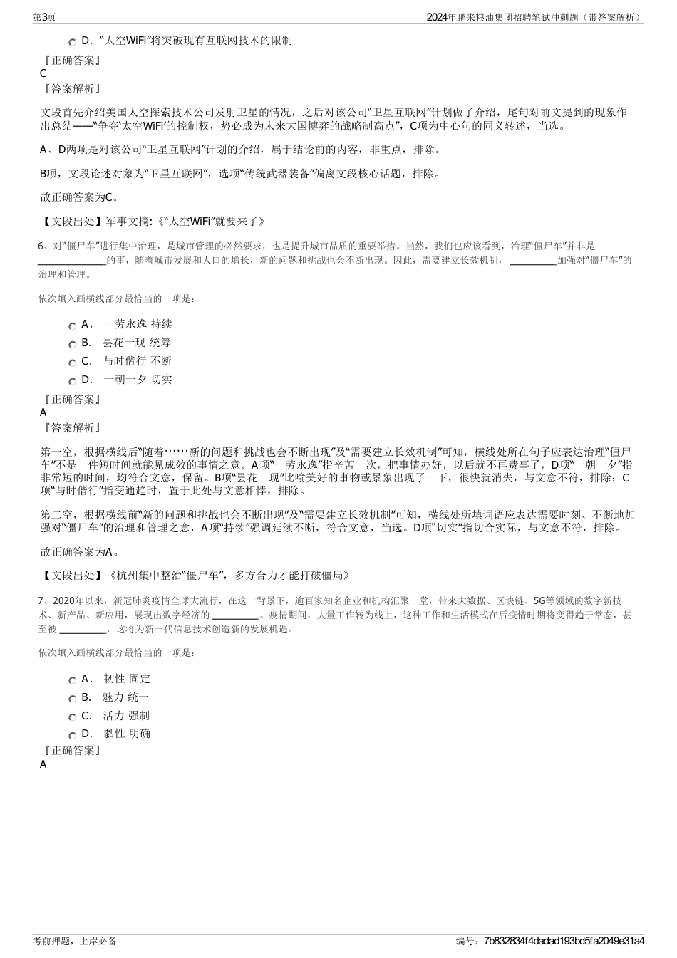 2024年鹏来粮油集团招聘笔试冲刺题（带答案解析）_第3页