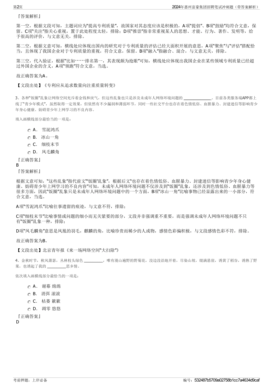 2024年惠州富豪集团招聘笔试冲刺题（带答案解析）_第2页